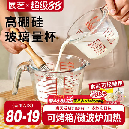 展艺宽口量杯带刻度手柄玻璃计量奶茶店专用厨房面粉烘焙工具家用