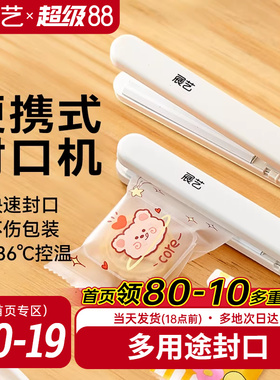 展艺迷你便携式封口机牛轧糖雪花酥月饼包装袋用插电手压密封工具