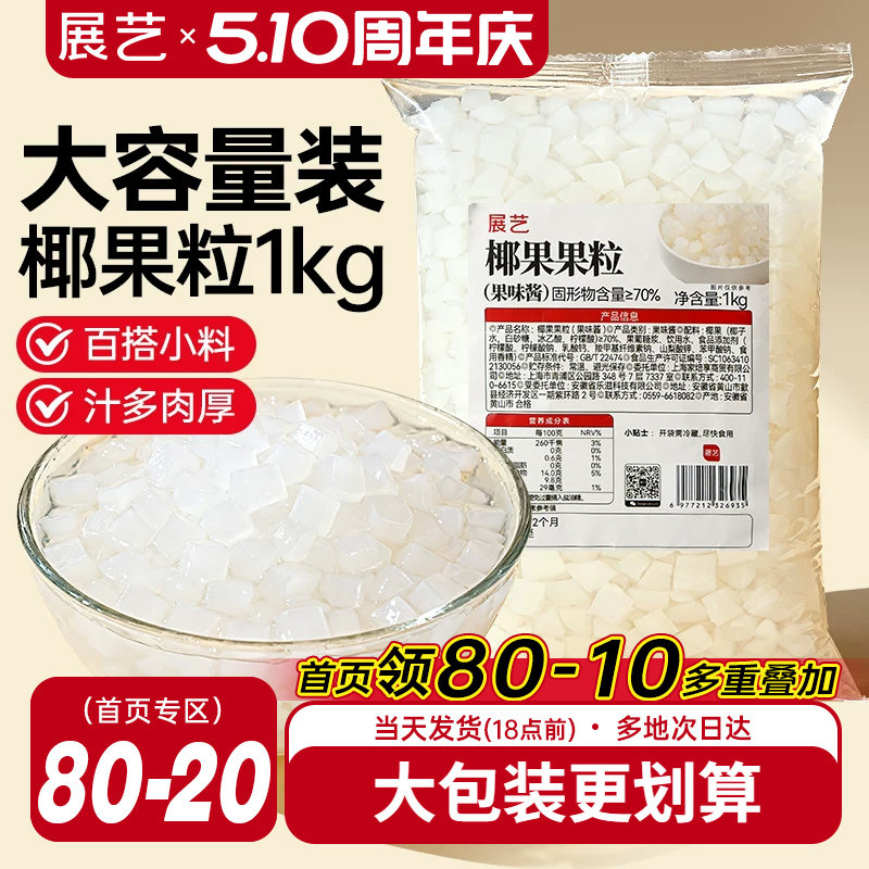 展艺椰果果粒奶茶专用原味椰果粒商用批发甜品配料椰子果肉原料