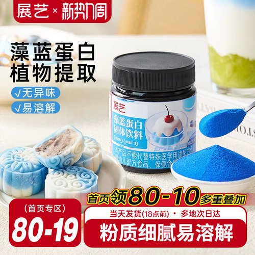 藻蓝蛋白粉天然植物蓝色粉