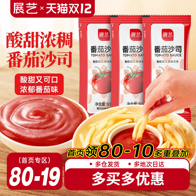 展艺番茄酱9g小包装商家用儿童官方旗舰店整披萨薯条蕃茄沙司蘸酱