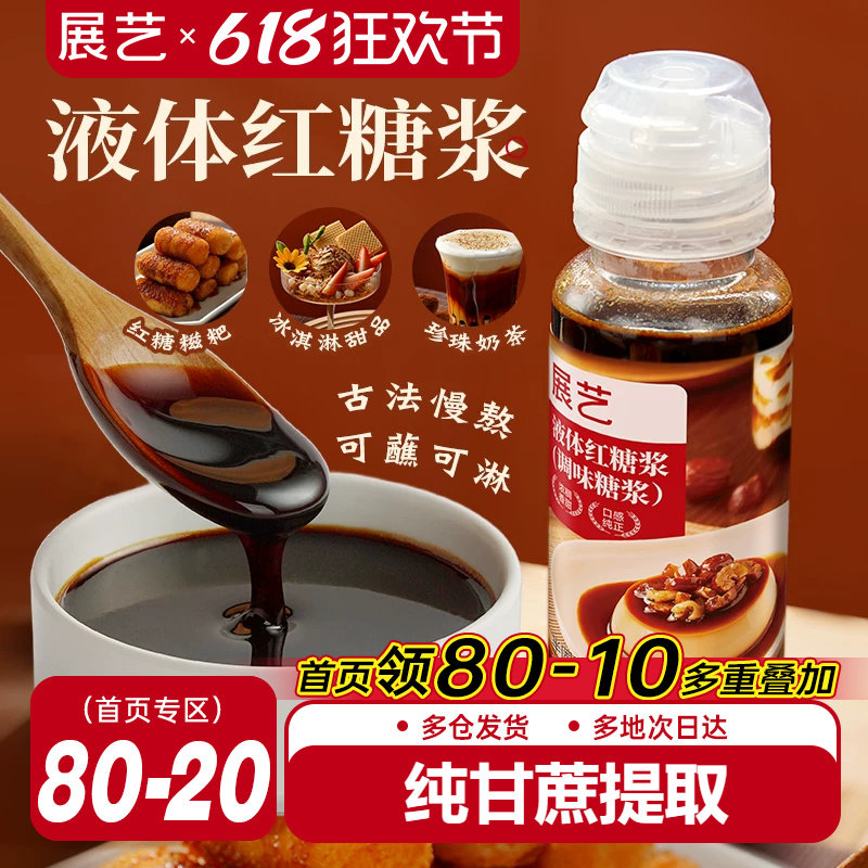 展艺液体红糖浆冰粉糍粑家用速溶