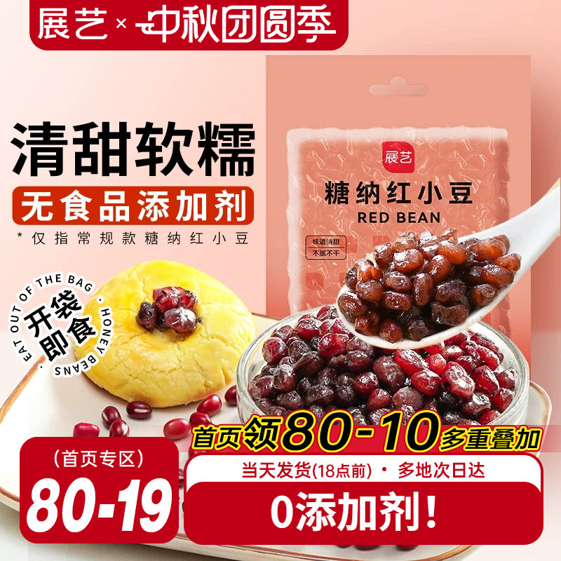 展艺蜜豆食糖馅芋奶茶专用烘焙图片