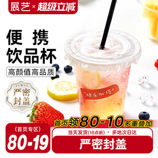 展艺一次性咖啡杯子带盖塑料网红打包饮料外带商用自制奶茶冷饮杯