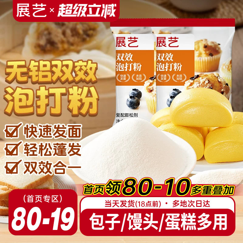 展艺泡打粉无铝害双效家庭装