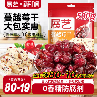 展艺蔓越莓干500g曲奇饼干雪花酥牛轧糖零食果干烘培专用原材料商