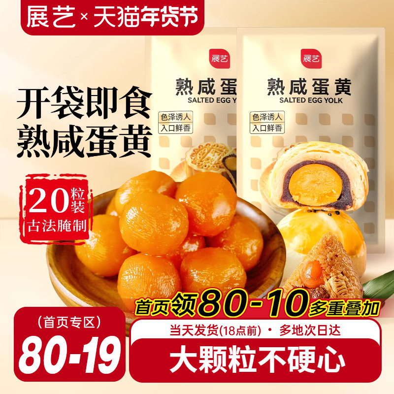 展艺即食熟鸭蛋黄广式月饼馅料包粽子专用咸蛋黄拌面蛋黄酥原料
