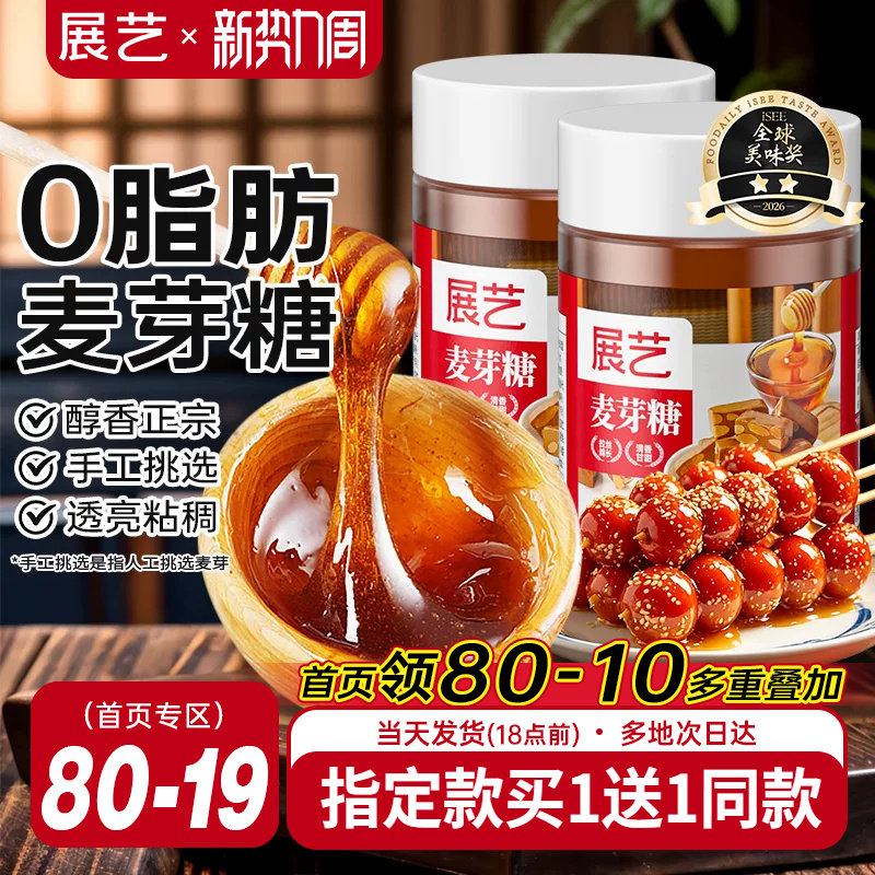 展艺正宗手工麦芽糖搅搅糖浆纯棒棒糖烘焙专用月饼商用官方旗舰店