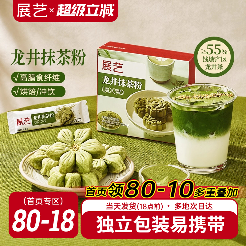 展艺龙井茶粉酥饼原汁原味