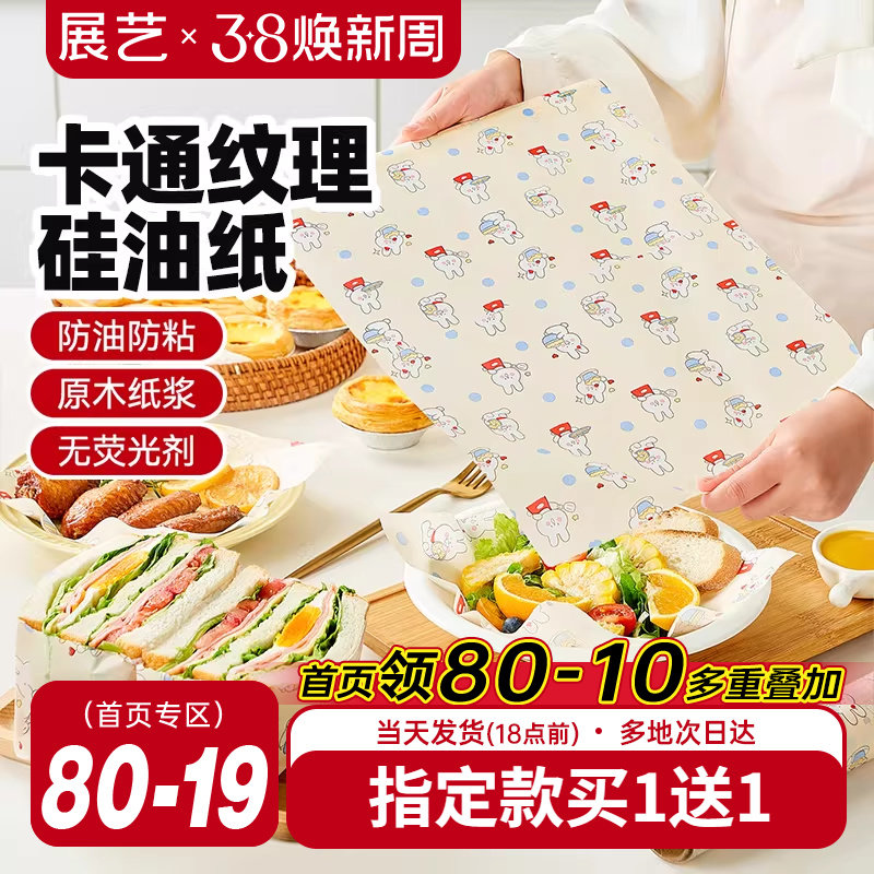 展艺双面硅油纸彩韵烘焙烤箱烧烤盘烤肉月饼馅料锡纸家用吸油纸垫