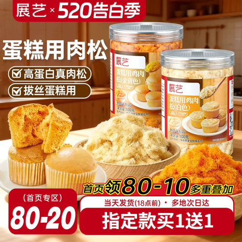 展艺拔丝蛋糕肉松面包三明治饭团