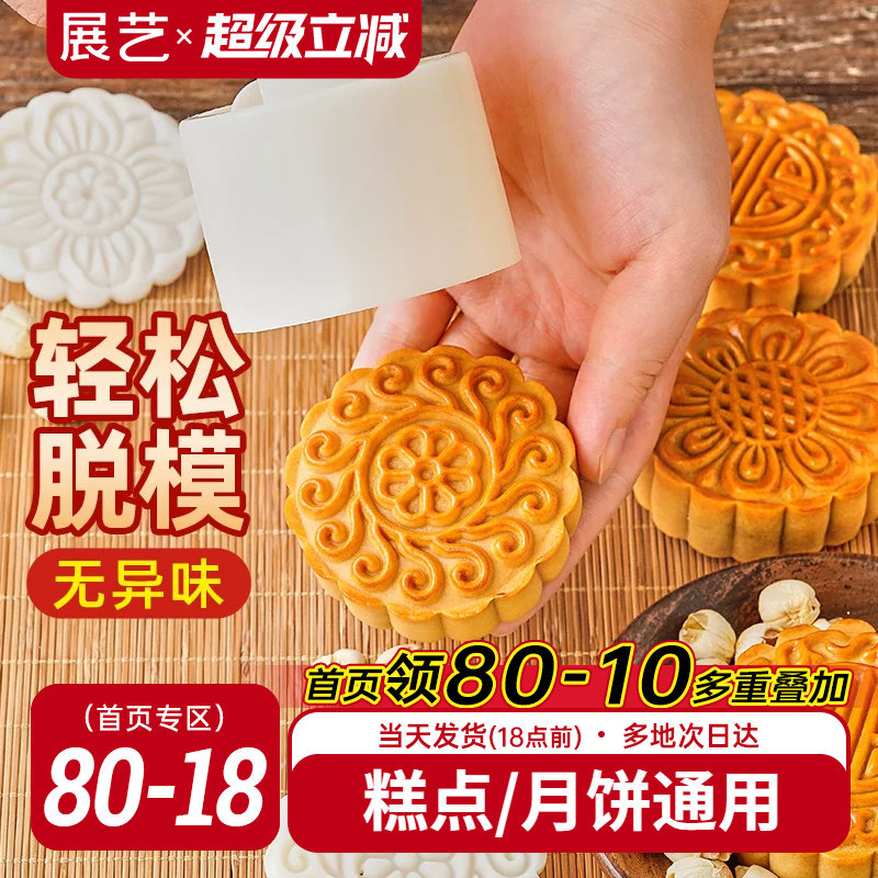 展艺月饼模具国风花样手压式家用新款糕点模型创意绿豆糕磨具烘焙