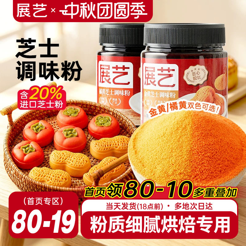展艺金黄橘黄芝士粉80g图片