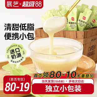 自制炼奶蛋挞液咖啡甜品家用专用烘焙原材料 展艺低脂炼乳小包装