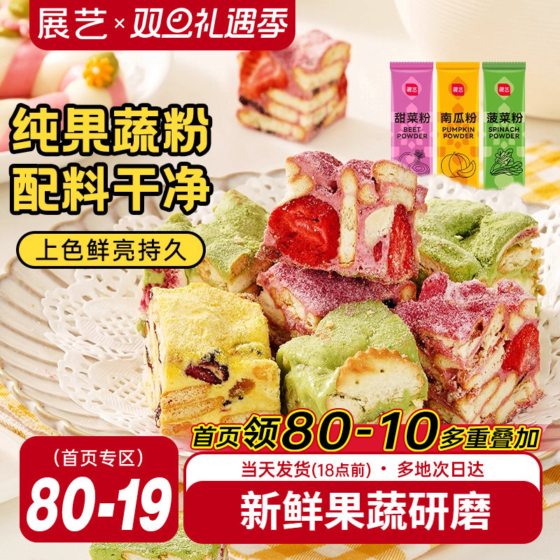 展艺果蔬粉食用色素紫薯草莓南瓜粉酸奶碗雪花酥烘焙原料雪媚娘