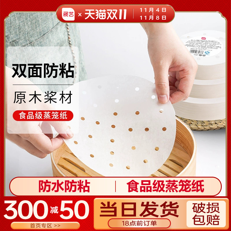 展艺蒸笼纸不粘一次性蒸笼垫食品级家用包子馒头笼屉纸布硅油纸垫属于什么档次？