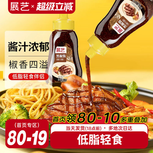 展艺280g黑椒牛排烤肉意大利面酱