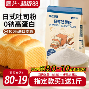 展艺臻选日式吐司粉烘焙家用高筋面粉披萨面包粉专用小麦粉原料