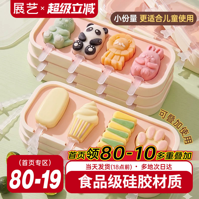 展艺硅胶雪糕模具4连家用自制雪糕冰淇淋专用食品级冰棍奶酪棒模