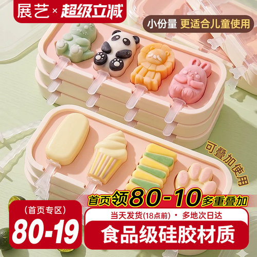 展艺硅胶食品级雪糕模具4连家用