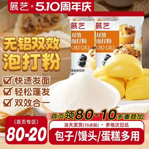 展艺泡打粉无铝害双效家庭装