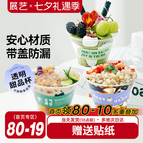 展艺一次性50只PET塑料杯