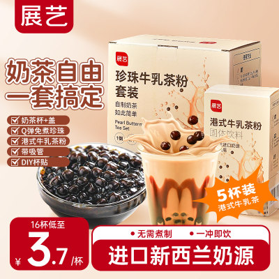 展艺珍珠牛乳粉茶奶茶店