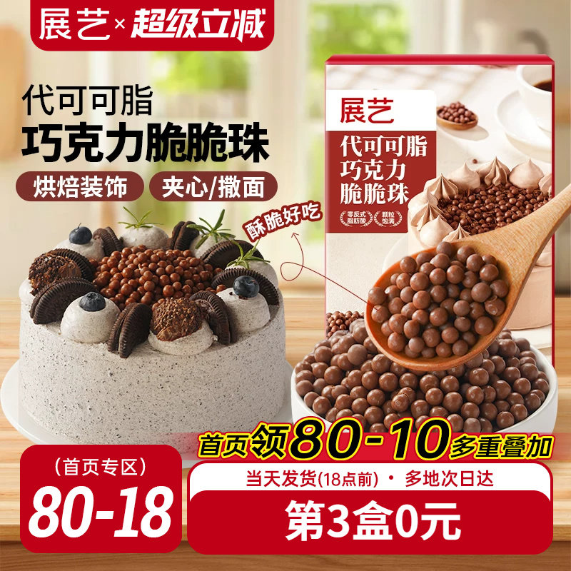 展艺巧克力脆脆珠西点蛋糕夹心装饰豆甜品家烘焙专用（代可可脂）