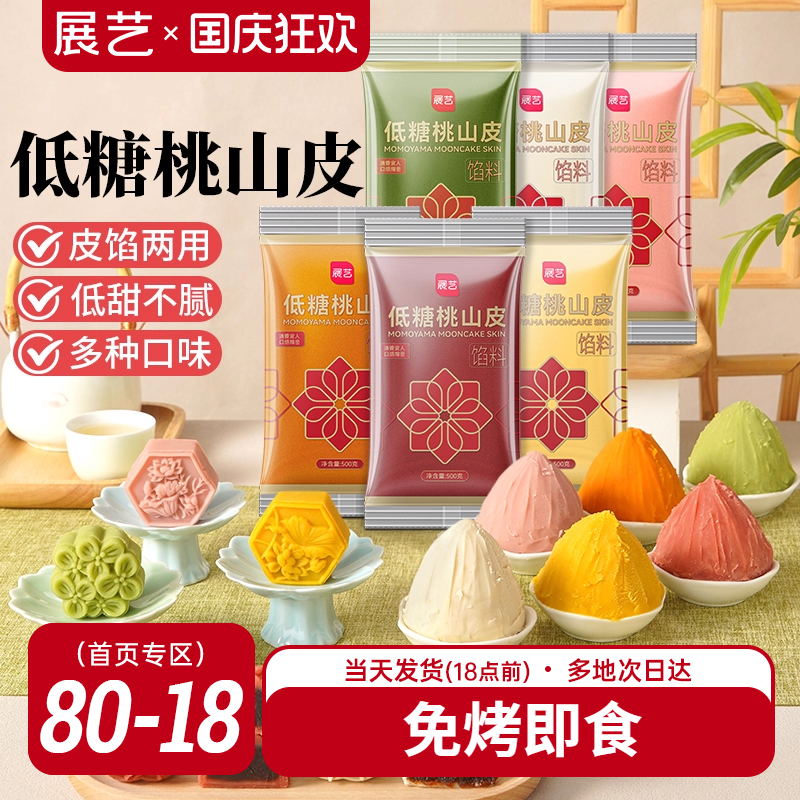 低糖桃山皮流心馅抹茶厚椰白桃