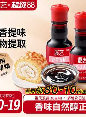 展艺食用香草精烘培用香草粉香草荚蛋糕增香原料30g官方旗舰店