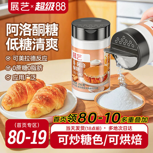展艺D-阿洛酮糖0糖0脂可炒糖色