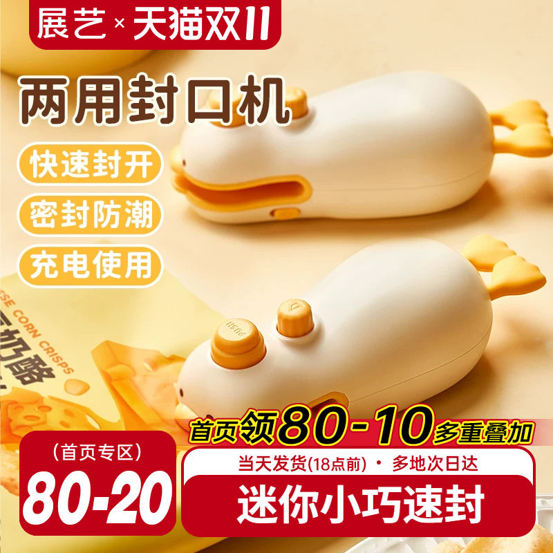 展艺封口机小型家用迷你