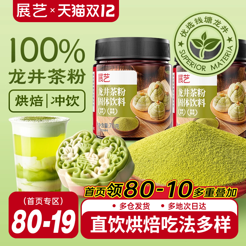 展艺龙井茶粉酥饼原汁原味