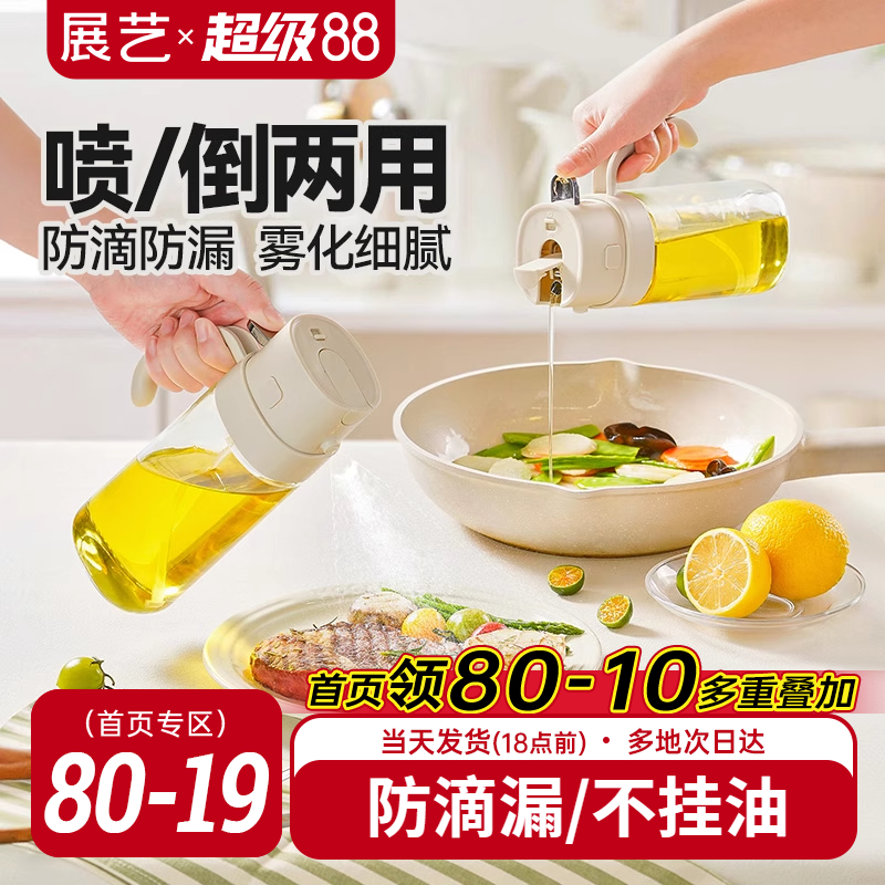 展藝噴倒一體式油壺玻璃廚房