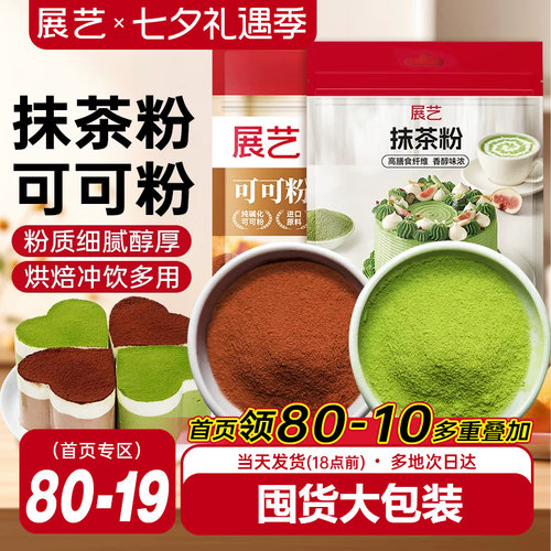 可可粉抹茶粉商用大包装冰皮月饼
