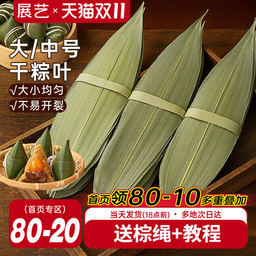 展艺干粽叶人工挑选大号包粽子