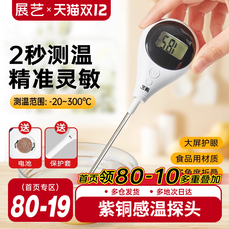 展艺探针式厨房食品温度计烘焙测牛排油温水温奶温面包电子测量计