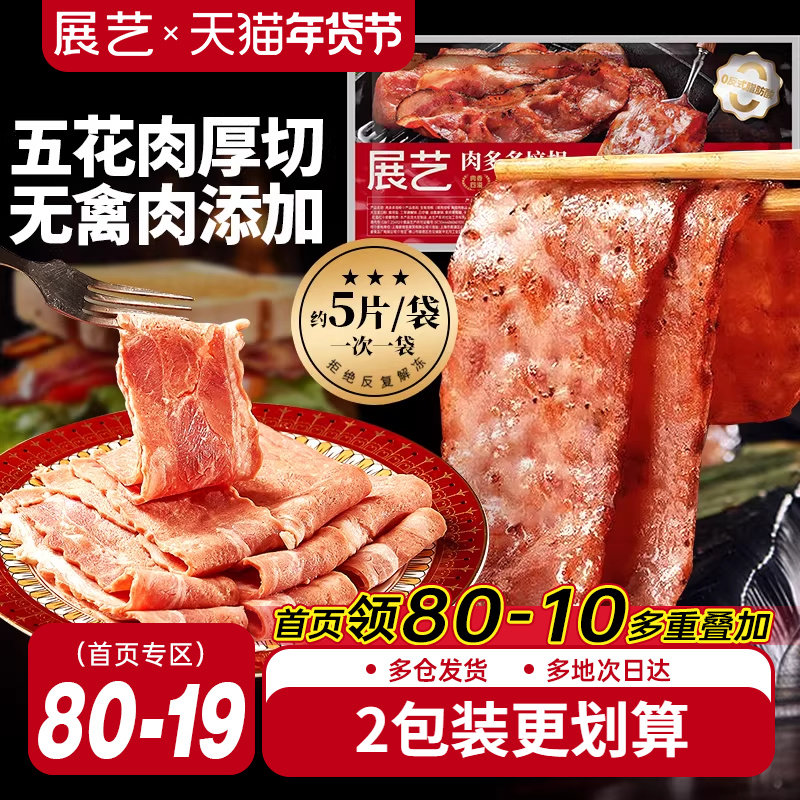 展艺肉多多培根披萨火腿片手抓饼早餐专用美式厚切雪花商用旗舰店,粮油调味/速食/干货/烘焙,培根,淘宝优惠券,粉丝福利购,淘宝优惠卷