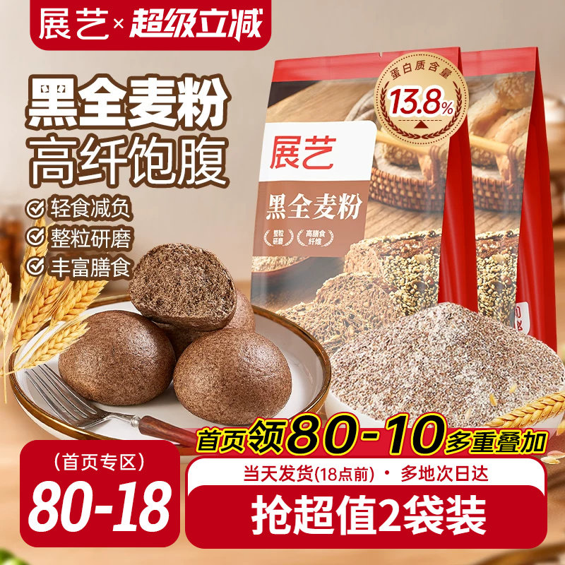 黑全麦粉含麸质馒头吐司烘焙专用图片