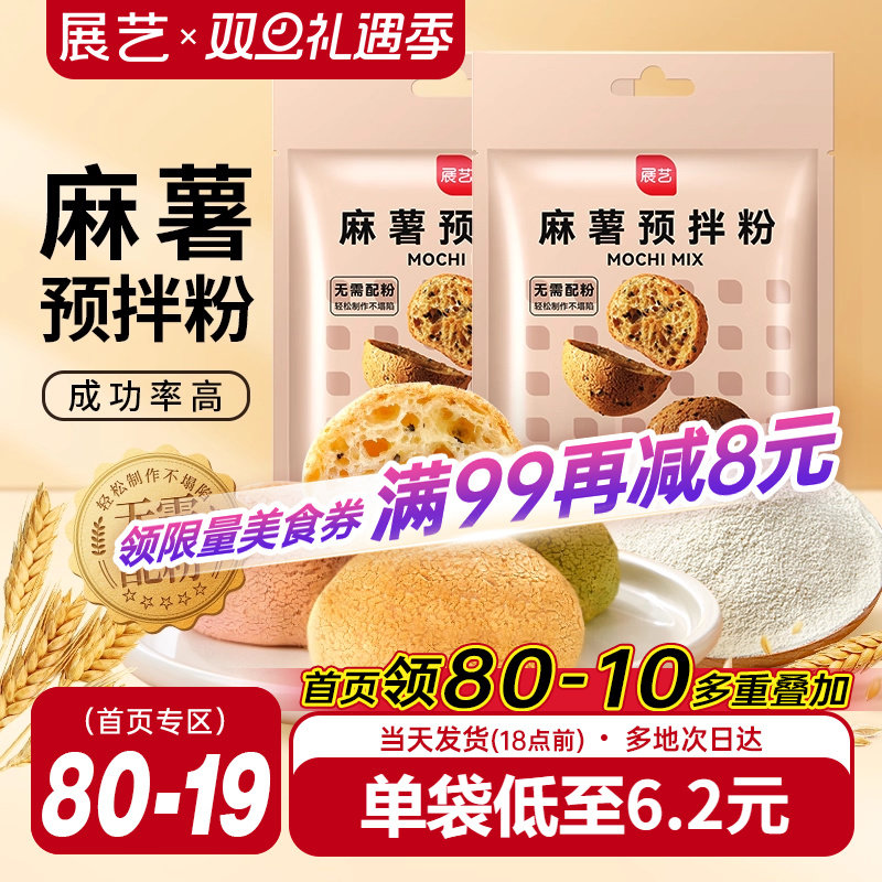 展艺麻薯专用预拌粉500g