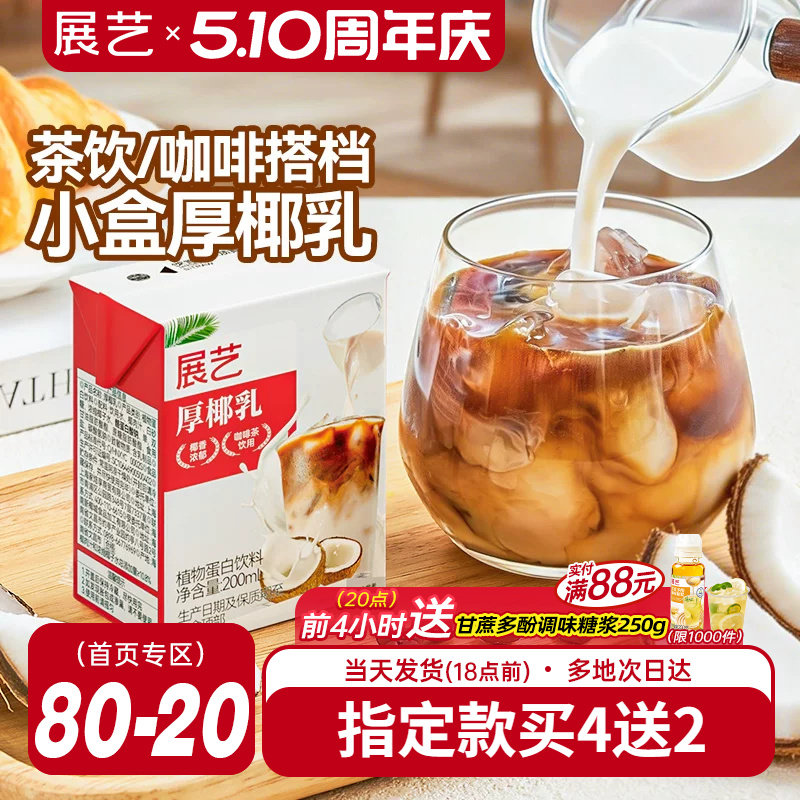 展艺厚椰乳迷你椰浆生椰拿铁椰汁椰奶咖啡奶茶专用燕麦奶伴侣商用