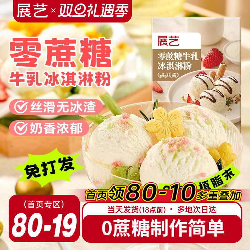展艺冰淇淋粉100g家用冰激淋商用