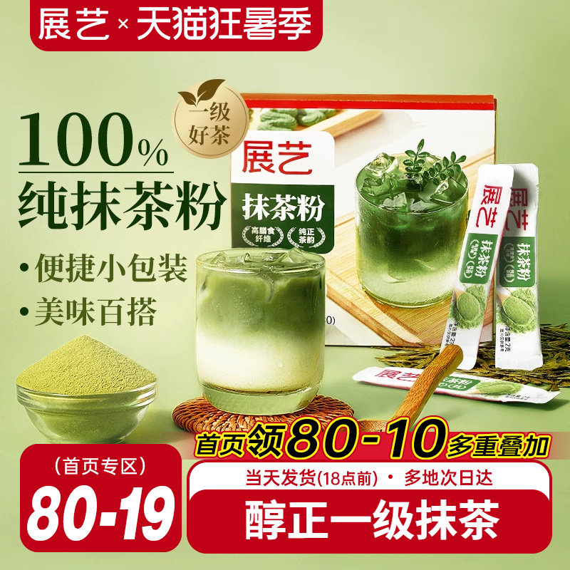 展艺纯抹茶粉一级独立小包烘焙冲饮奶茶咖啡拿铁蛋糕专用便携