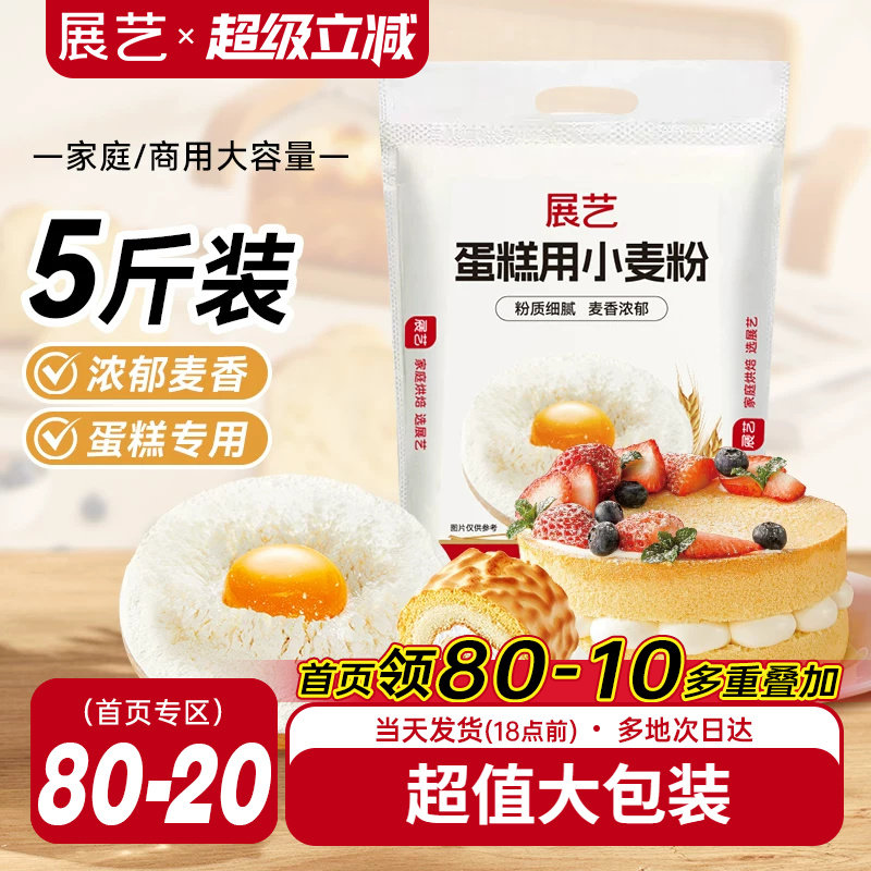 展艺低筋面粉2.5kg烘焙家用商用大包饼干戚风蛋糕专用小麦粉原料
