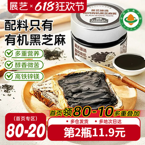 100%有机黑芝麻酱高钙高蛋白