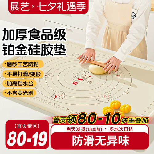 展艺硅胶揉面垫子加厚食品级家用