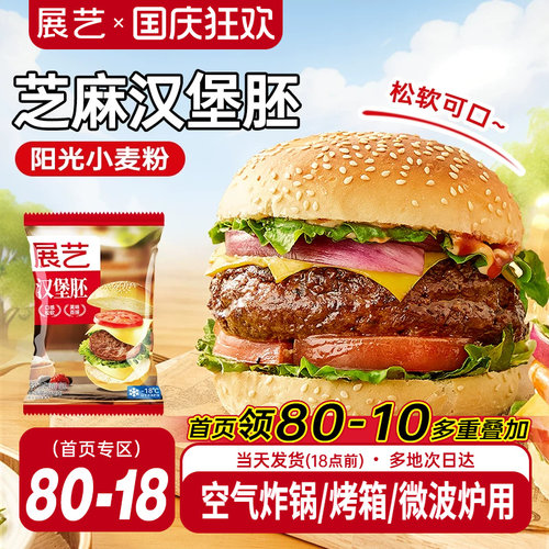 展艺汉堡胚美式早餐半成品即食