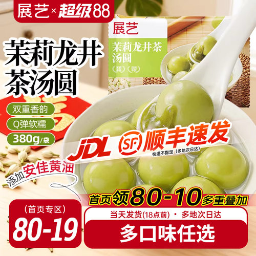 展艺茉莉龙井茶汤圆抹茶味柿柿如意速冻茶味大黄米汤圆黑芝麻元宵