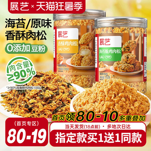 100%正宗肉松未添加豌豆粉烘焙用