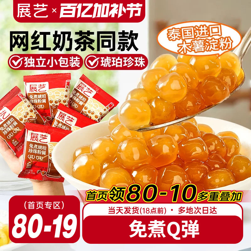 展艺琥珀芋圆珍珠奶茶专用免快煮黑珍珠粉圆小黑糖甜品小料原材料